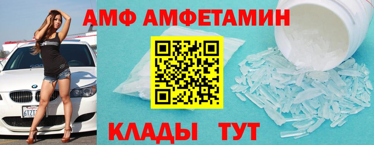 АМФЕТАМИН Premium Лабинск