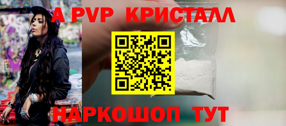 Лабинск  Alpha PVP  Альфа ПВП VHQ  Вход с VPN  A PVP Crystall  Альфа ПВП VHQ 