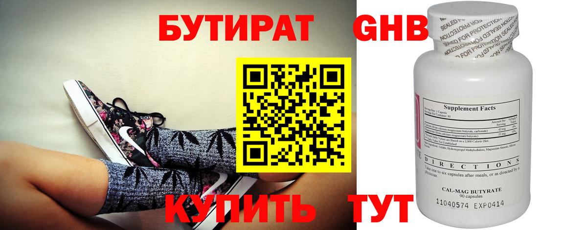 Бутират бутандиол Лабинск
