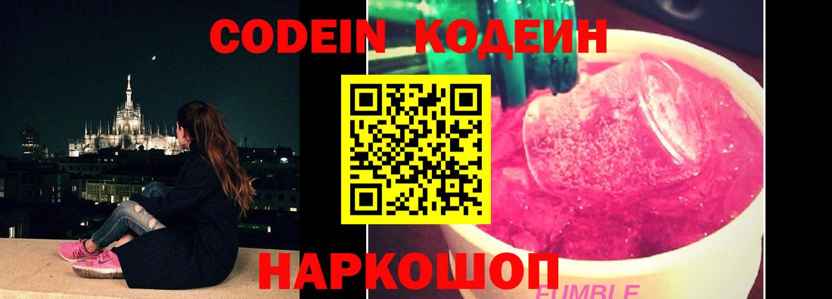 Codein напиток Lean (лин)  Вход с VPN  Лабинск  Кодеиновый сироп Lean напиток Lean (лин) 
