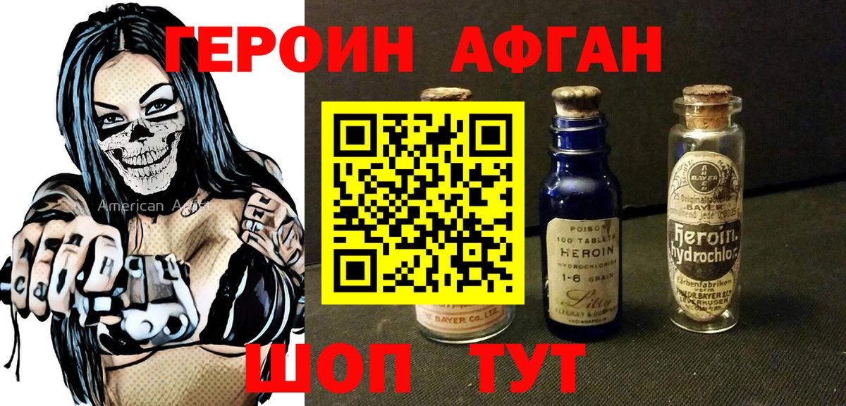Героин Афган  Вход с VPN  Лабинск 