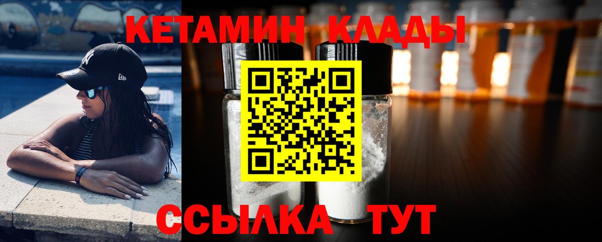 КЕТАМИН VHQ  Вход с VPN  Лабинск 