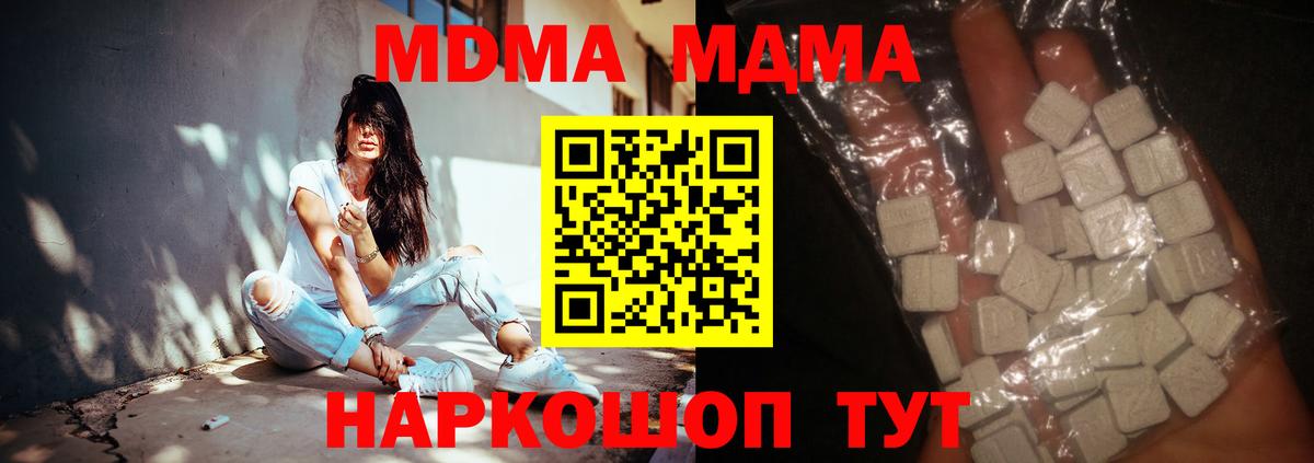 Лабинск  MDMA молли  МДМА  МДМА crystal  Вход с VPN 