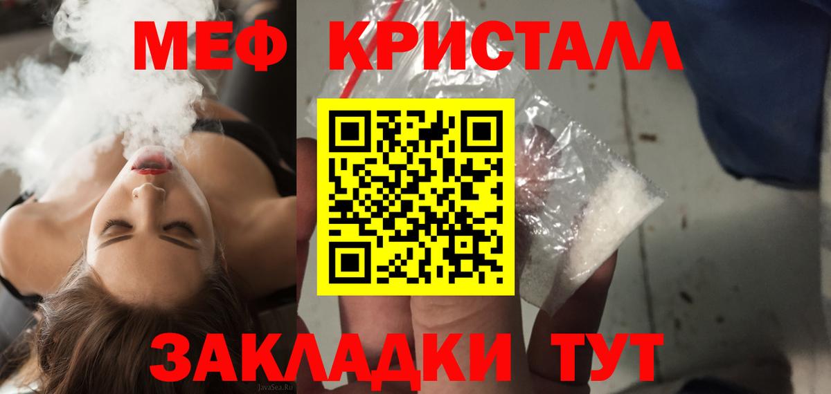 Меф кристаллы Лабинск